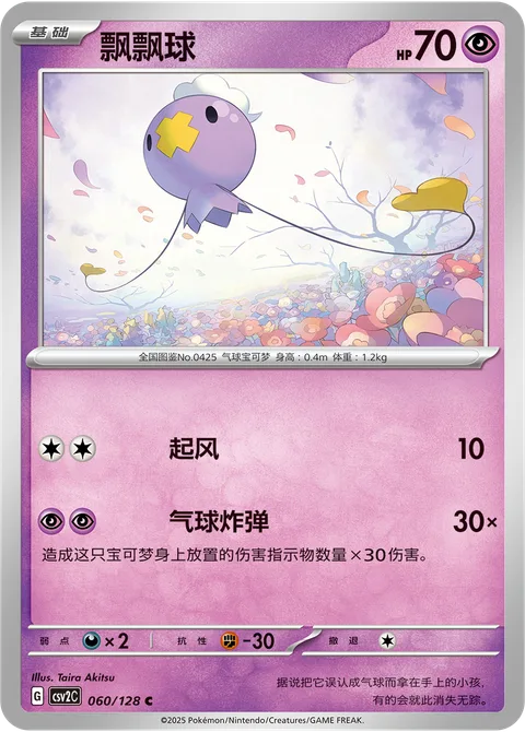 Spoink [Splash | Ram]