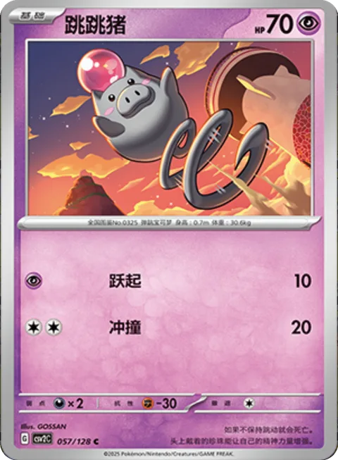 Drifloon [Gust | Balloon Blast]