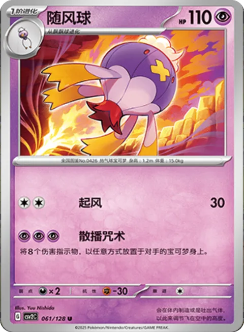 Drifblim [Gust | Curse Spreading]