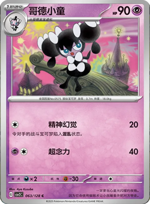 Gothorita [Mind Bend | Super Psy Bolt]