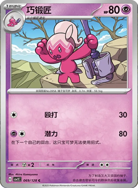 Tinkatuff [Light Punch | Boundless Power]