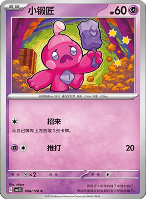 Tinkatink [Collect | Corkscrew Punch]