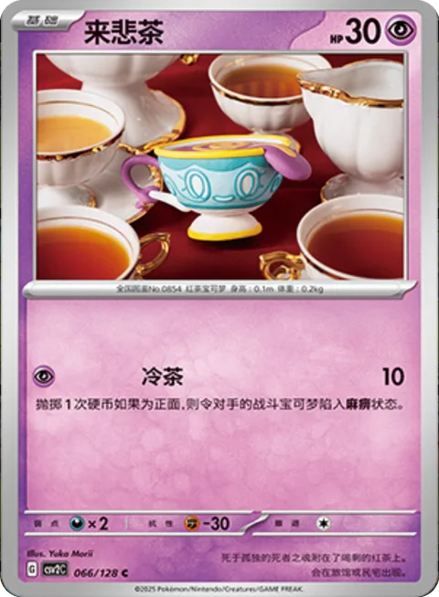 Sinistea [Cold Tea]