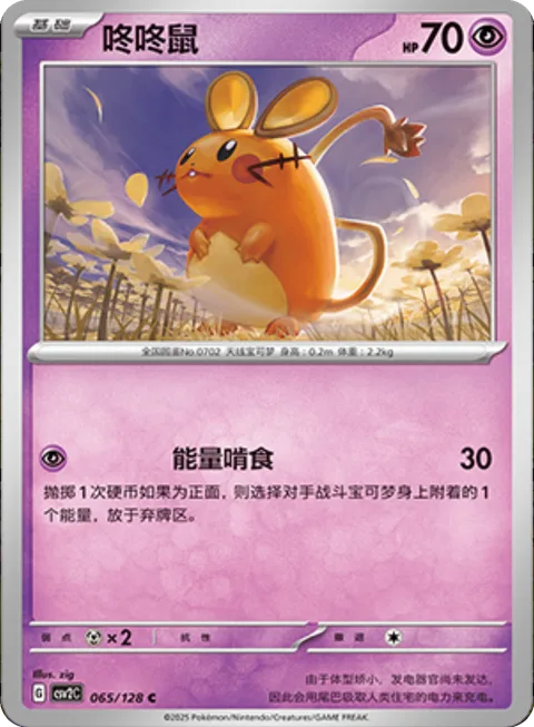 Dedenne [Energy Munch]