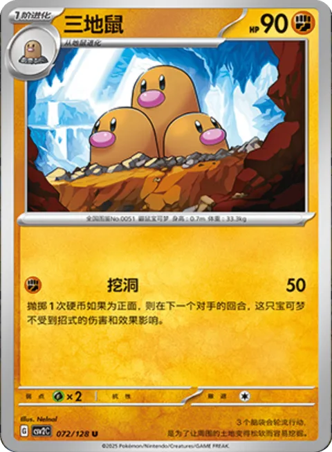 Dugtrio [Dig]