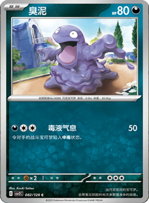 Grimer [Super Poison Breath]