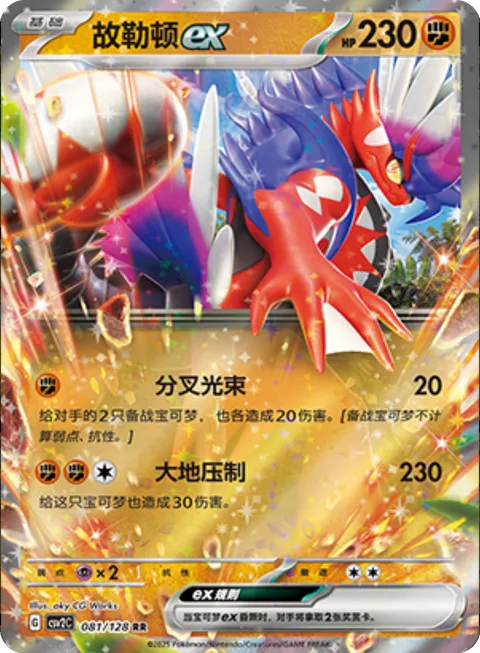 Koraidon ex [Splitting Beam | Gaia Press]