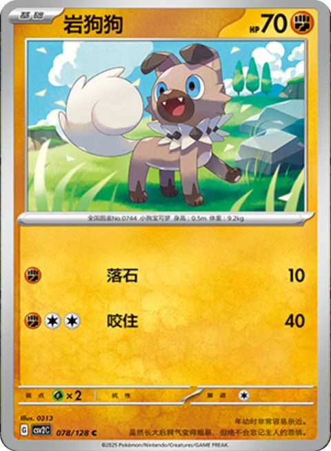 Rockruff [Rock Throw | Bite]