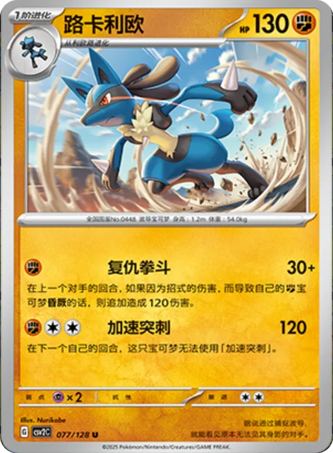 Lucario [Avenging Knuckle | Accelerating Stab]