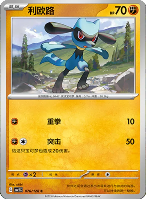 Riolu [Punch | Reckless Charge]