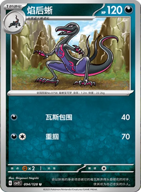 Salazzle [Suffocating Gas | Gentle Slap]