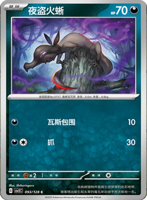 Salandit [Suffocating Gas | Scratch]
