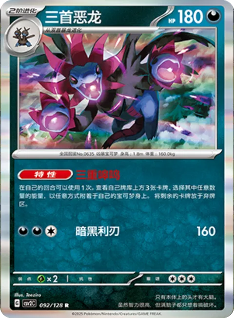 Hydreigon [Tri Howl | Dark Cutter]
