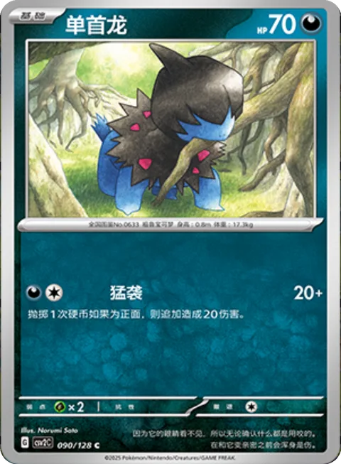 Deino [Ambush]