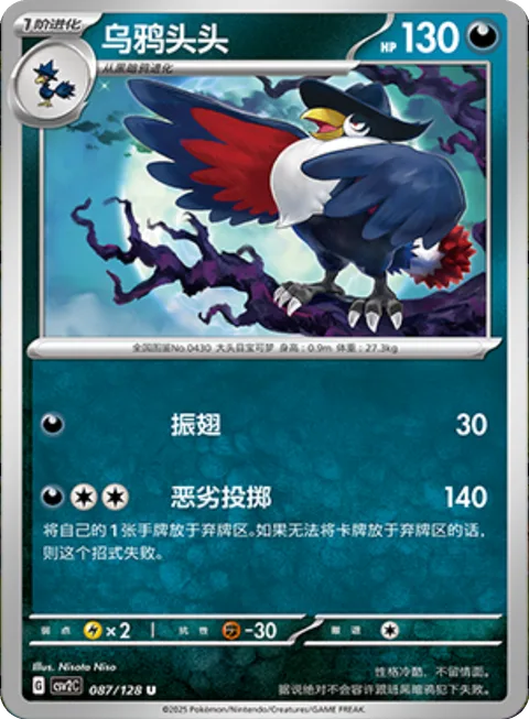Honchkrow [Flap | Dirty Throw]