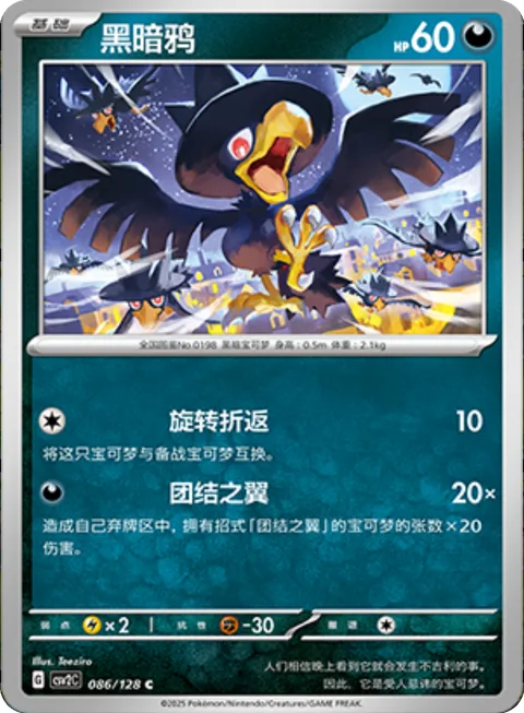 Murkrow [Spin Turn | United Wings]