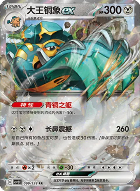 Copperajah ex [Bronze Body | Nosequake]