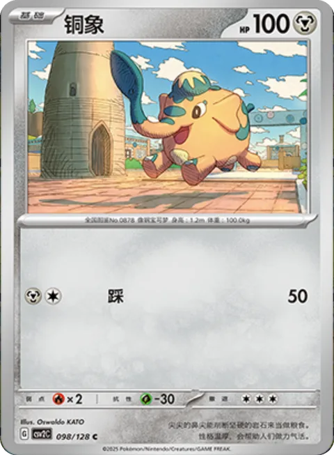 Cufant [Stampede]