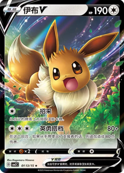Eevee V [Collect | Brave Buddies]