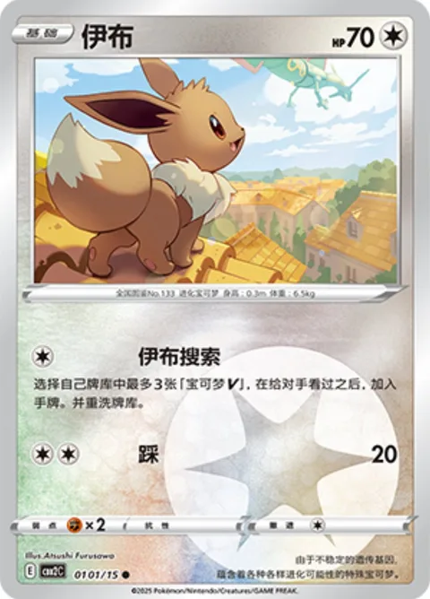 Eevee [Vee-Search | Stampede]