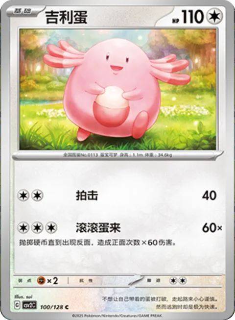 Chansey [Pound | Egg Rolling]