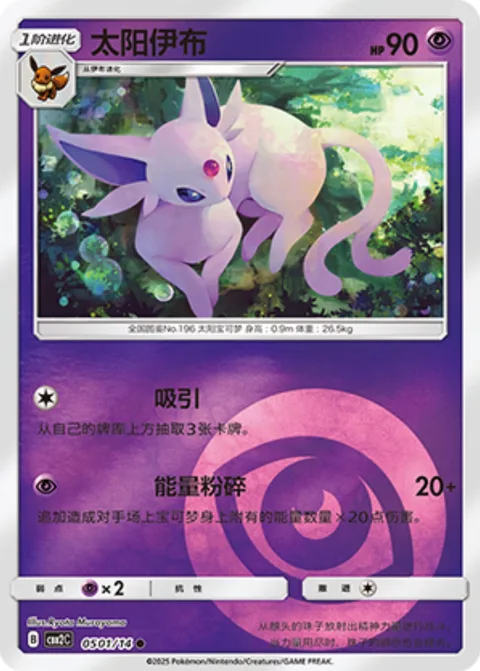 Espeon [Allure | Energy Crush]