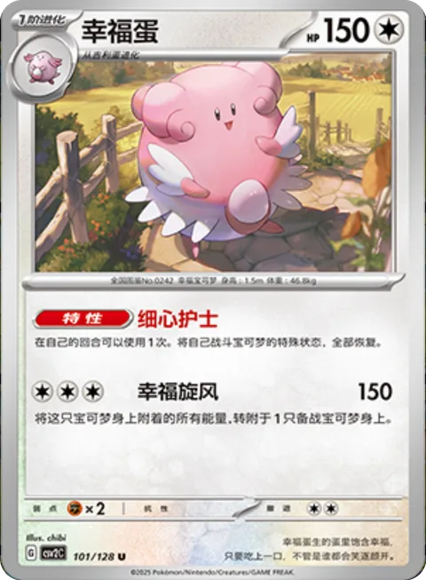 Blissey [Busybody Nurse | Happy Cyclone]