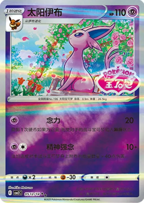 Espeon [Psy Bolt | Psychic]