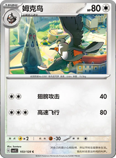 Staravia [Wing Attack | Speed Dive]