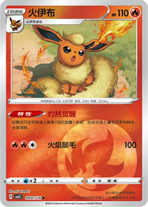 Flareon [Incandescent Awakening | Fire Mane]
