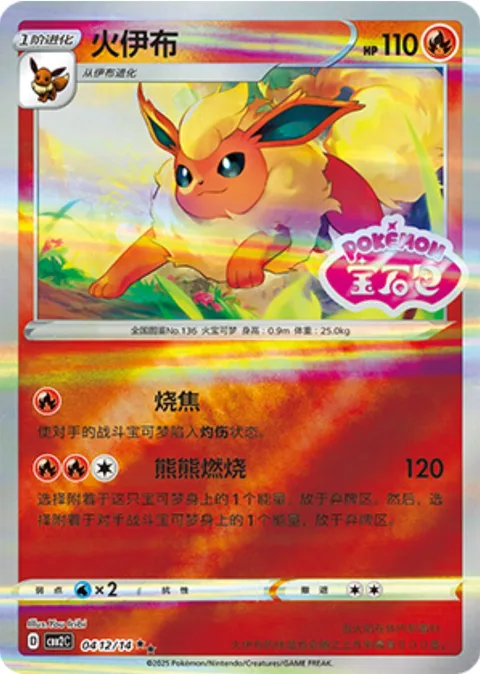 Flareon [Singe | Kindle]