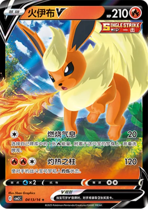 Flareon V [Flaming Breath | Scorching Column]