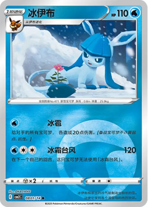 Glaceon [Hail | Frosty Typhoon]