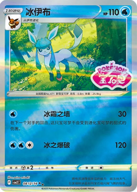 Glaceon [Frost Wall | Ice Blast]