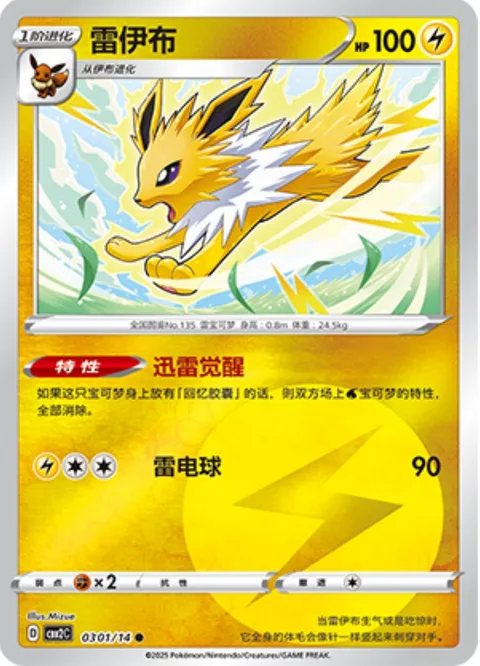 Jolteon [Thunderous Awakening | Electric Ball]