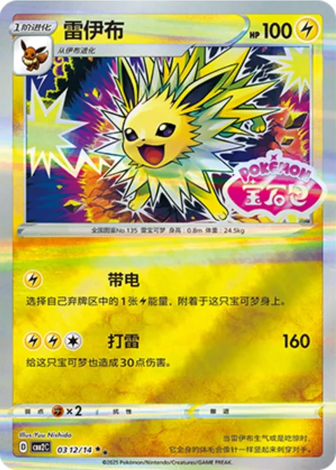 Jolteon [Energize | Thunder]
