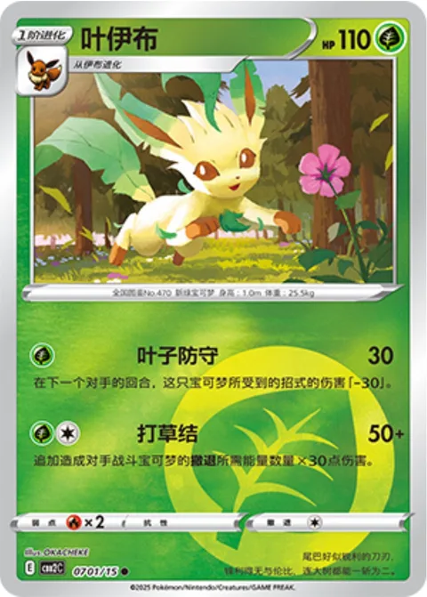 Leafeon [Leaf Guard | Grass Knot]