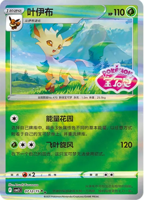 Leafeon [Energy Garden | Leafy Cyclone]