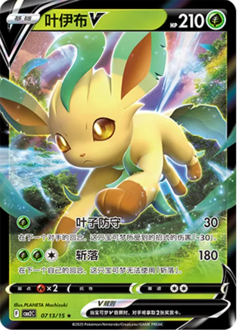 Leafeon V [Leaf Guard | Slashing Strike]