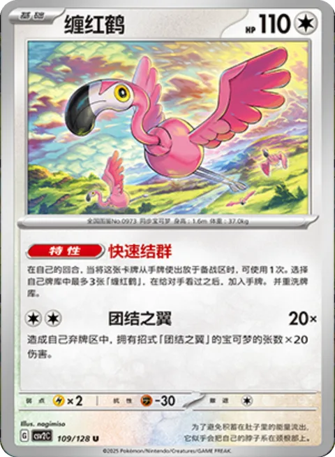 Flamigo [Insta-Flock | United Wings]
