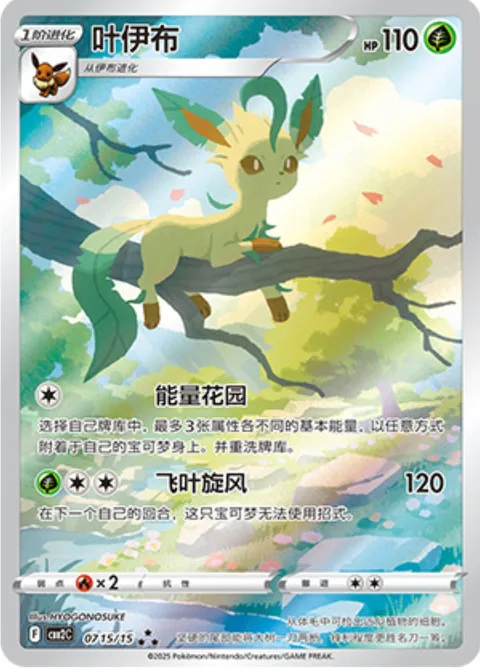 Leafeon [Energy Garden | Leafy Cyclone]