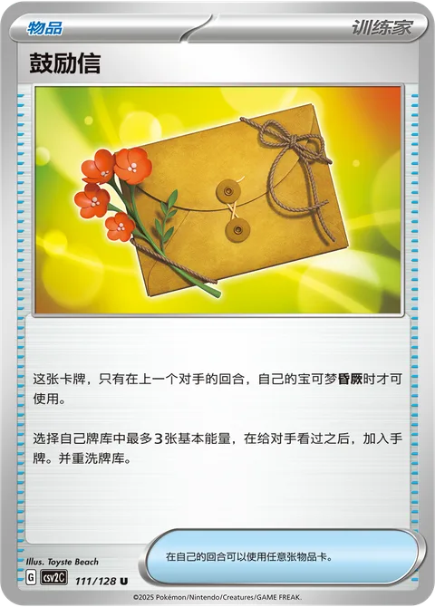 Letter of Encouragement