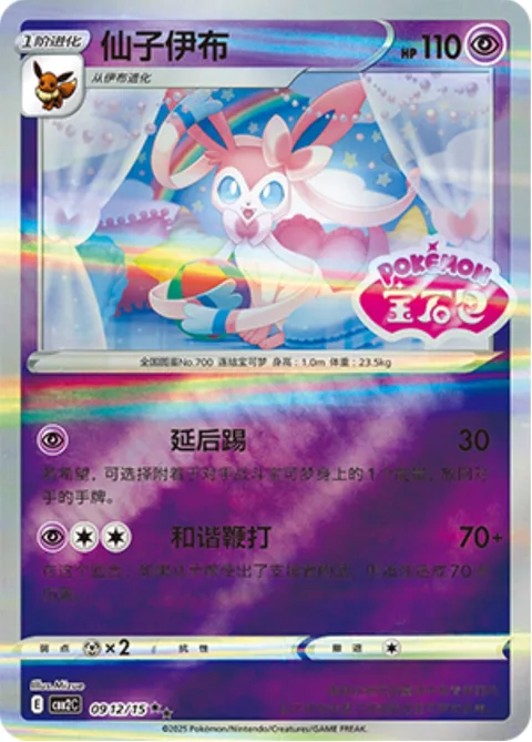 Sylveon [Time Out Kick | Symphony Whip]