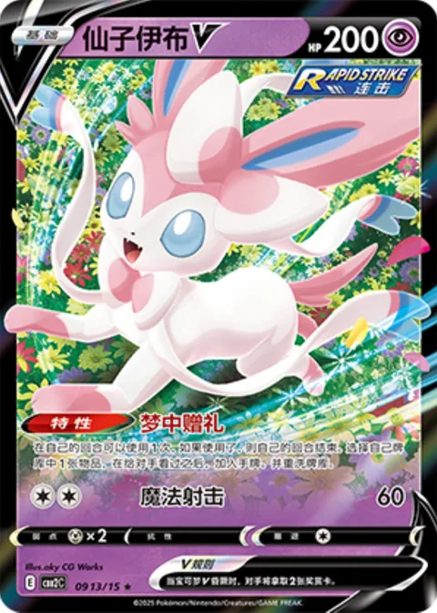 Sylveon V [Dream Gift | Magical Shot]