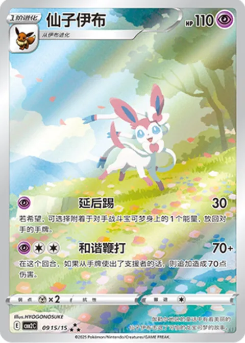 Sylveon [Time Out Kick | Symphony Whip]