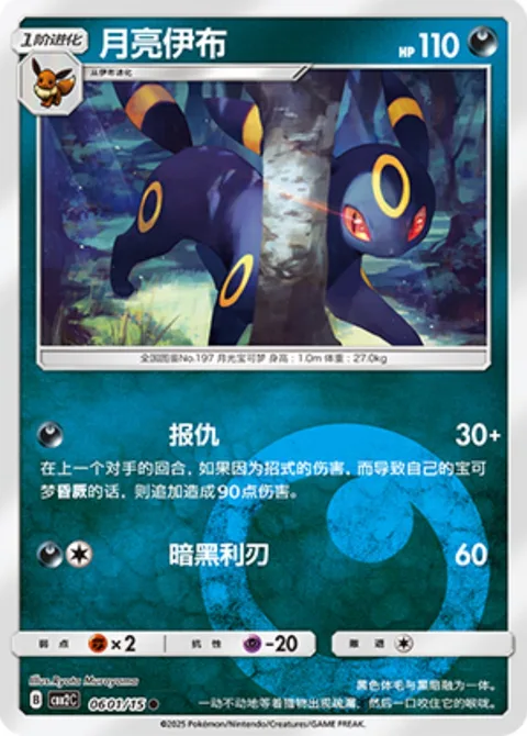 Umbreon [Retaliate | Dark Cutter]