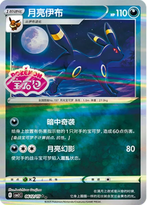 Umbreon [Blindside | Moon Mirage]