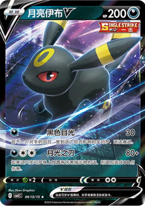 Umbreon V [Mean Look | Moonlight Blade]