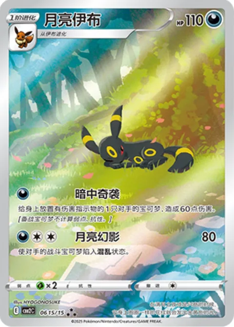 Umbreon [Blindside | Moon Mirage]