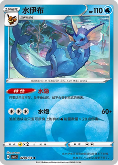 Vaporeon [Watery Shroud | Hydro Pump]